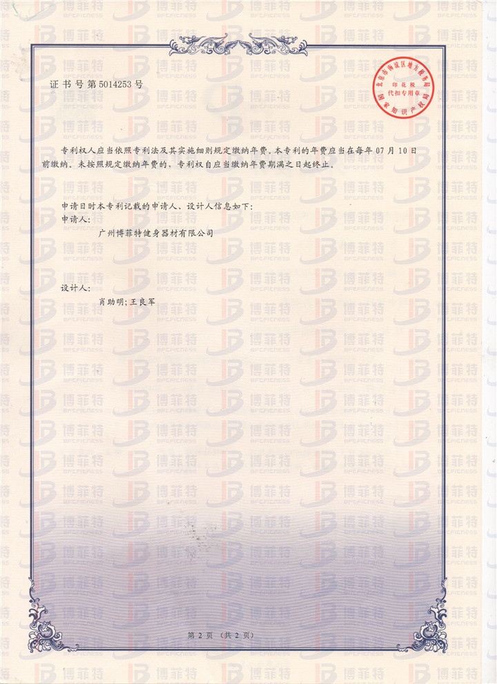 風(fēng)阻單車專利證書背面
