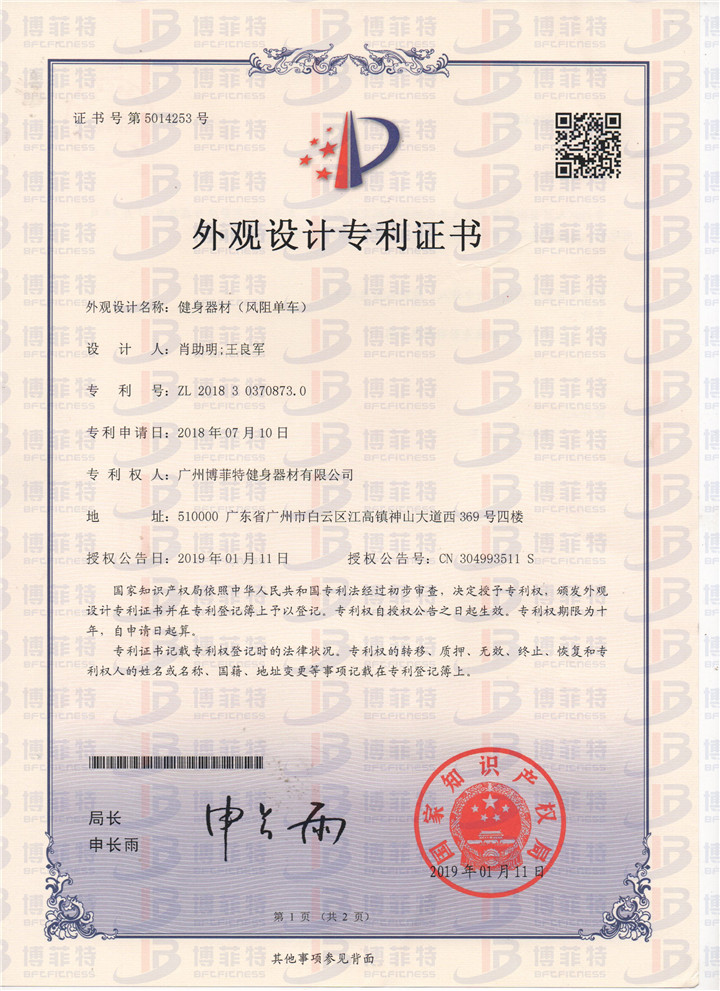 風(fēng)阻單車專利證書