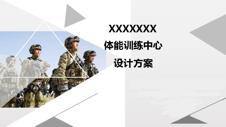 特戰(zhàn)部隊體能訓練室