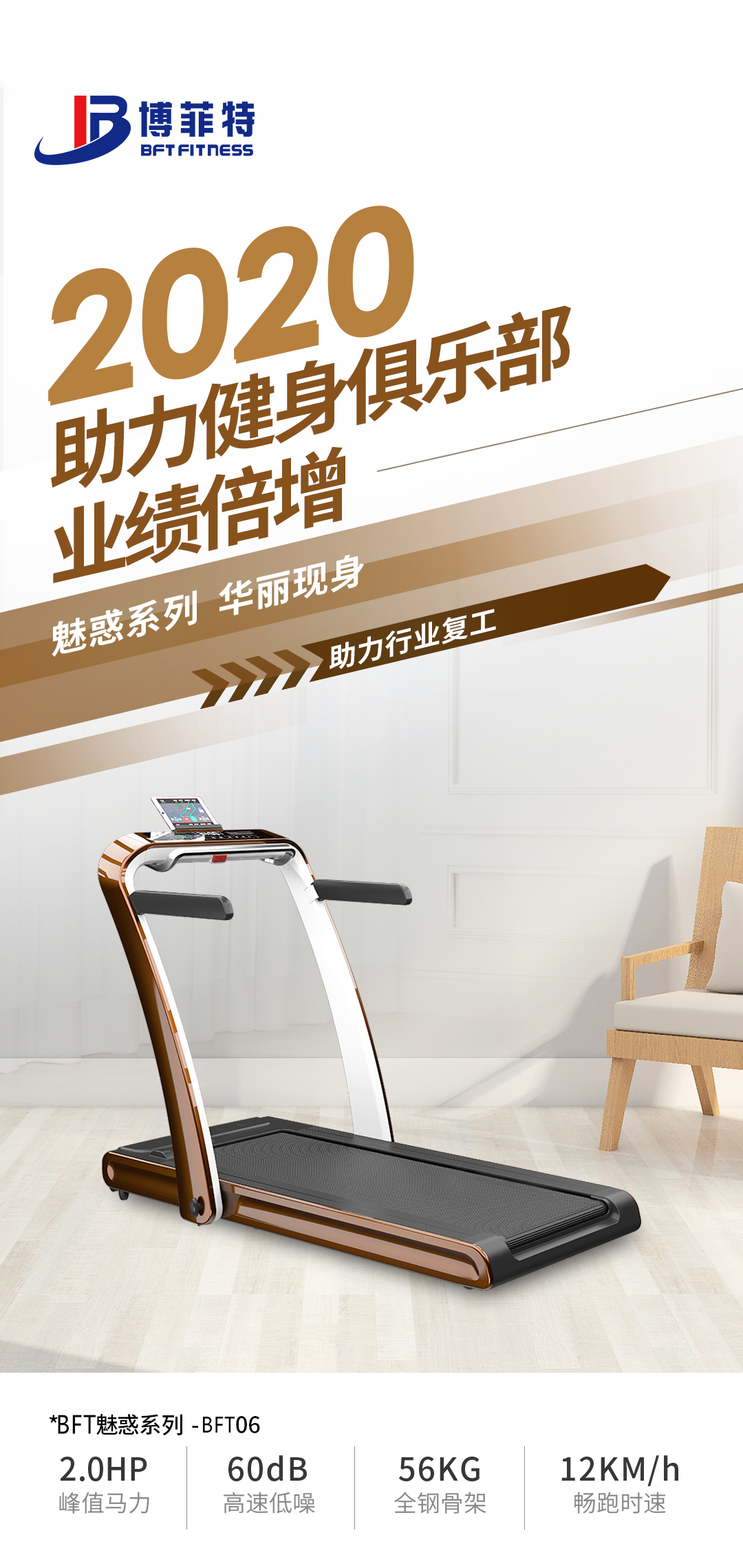 家用跑步機(jī),博菲特家用跑步機(jī),BFT06家用跑步機(jī)