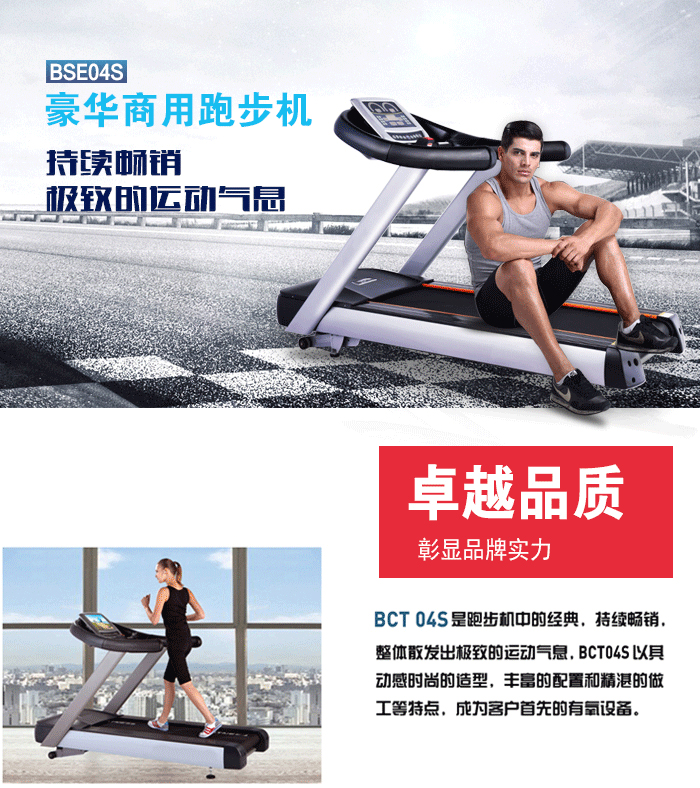BCT04s廣州跑步機(jī),廣州跑步機(jī)價(jià)格,家用跑步機(jī)十大品牌,家用跑步機(jī)哪個(gè)好
